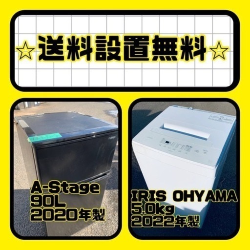大特価‼️送料・設置無料❗️冷蔵庫\u0026洗濯機の2点セット