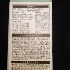 ピングーステンレスボトル150mlの画像