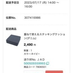 ニトリ　スタッキングクッションの画像