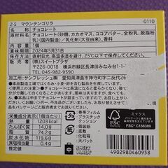 ズーオロジーのゴリラのチョコレートの画像