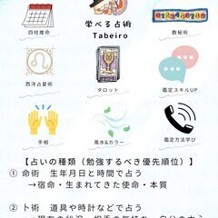 Tabeiro オンライン占い勉強会員の画像
