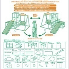 引き取り中子供用のジャングルジム