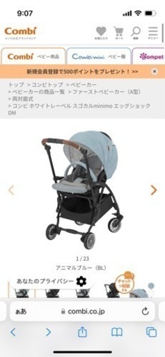 【取引予定】コンビ スゴカルminimo エッグショック  レインカバー付