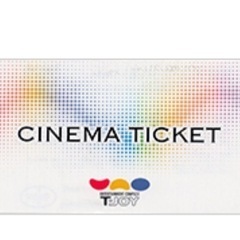 Tジョイシネマチケット