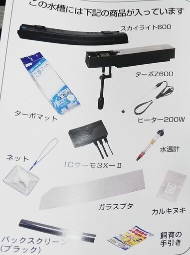 コトブキ　60cm新品水槽セット(新古品)