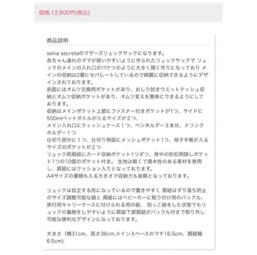 selva secreta セルバセクレタ　マザーズバッグ