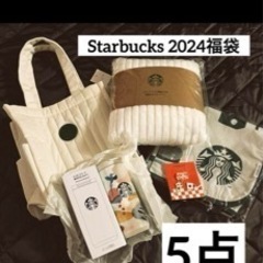 スターバックス福袋2024年