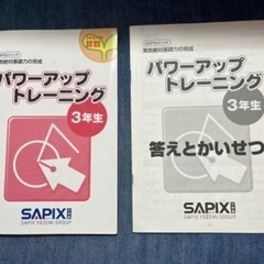 サピックスパワーアップトレーニング3年生