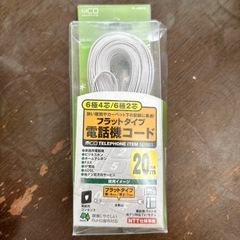 電話器コード白20メートル