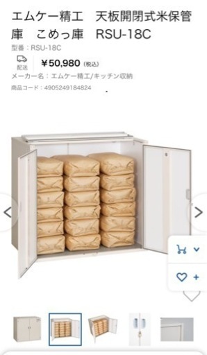 エムケー精工　天板開閉式　米保管庫　RSU18 　