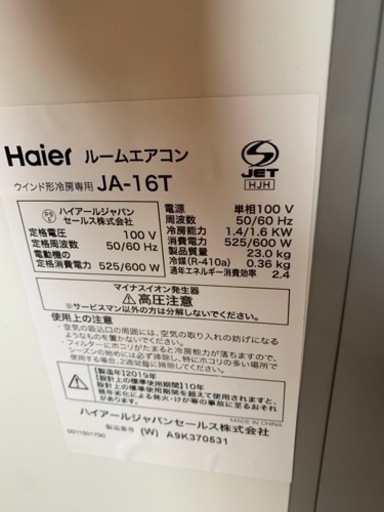 24日まで！窓用エアコン　