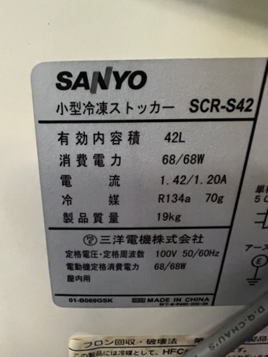 SANYO小型え冷凍ストッカー 