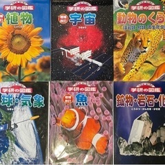 【済】本②★学研の図鑑６冊