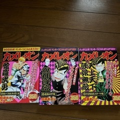 漫画　カメレオン