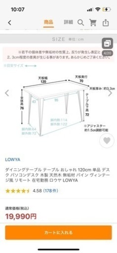 LOWYA ダイニングテーブル　120cm