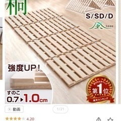 半額以下！シングルサイズすのこ