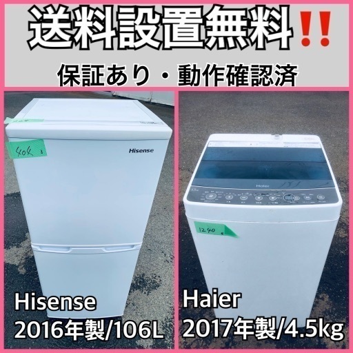送料設置無料❗️業界最安値✨家電2点セット 洗濯機・冷蔵庫94