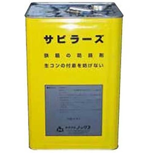 サビラーズ　16L  新品