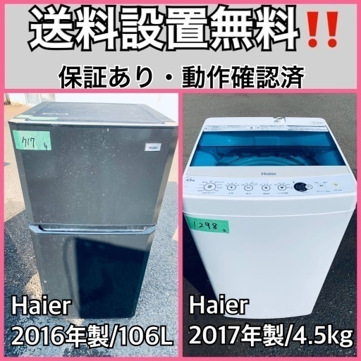 送料設置無料❗️業界最安値✨家電2点セット 洗濯機・冷蔵庫95