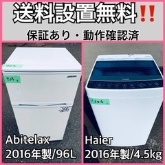 送料設置無料❗️業界最安値✨家電2点セット 洗濯機・冷蔵庫96