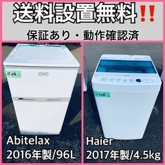 送料設置無料❗️業界最安値✨家電2点セット 洗濯機・冷蔵庫97