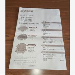 未使用 ZOJIRUSHI 家電 キッチン家電 ホットプレート 焼肉プレート 焼き肉の画像