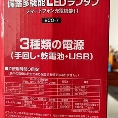備蓄多機能LEDランタンの画像