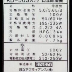 日立除湿機（RD-56SX）2006年製の画像