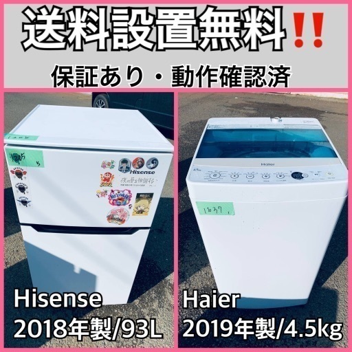 超高年式✨送料設置無料❗️家電2点セット 洗濯機・冷蔵庫 98