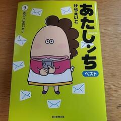 あたしんち ベスト