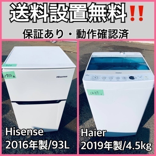 送料設置無料❗️業界最安値✨家電2点セット 洗濯機・冷蔵庫99