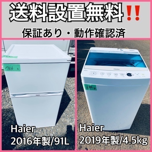 超高年式✨送料設置無料❗️家電2点セット 洗濯機・冷蔵庫 910