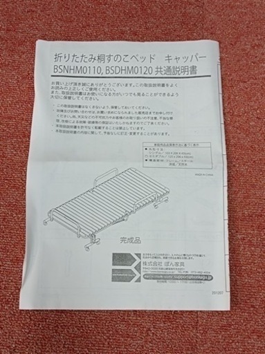 ★F1484【新品未使用】ぼん家具　すのこベッド　セミダブル　折り畳み　ナチュラル　家具 ベッド シングルベッド