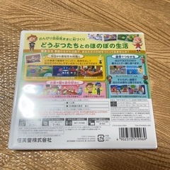 とびだせどうぶつの森の画像