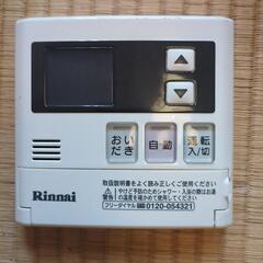 リンナイ　給湯器　リモコン