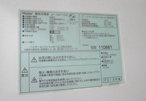 冷凍庫 136L Haier 2013年製 JF-NUF136E 引出タイプ ファン式 冷凍ストッカー ハイアール 札幌市北区屯田