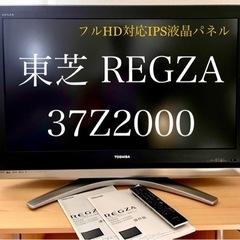 【売却先決定済み】お届け可能　名機  東芝 デジタルハイビジョン...
