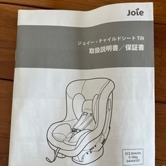 【取引中】チャイルドシート（Joie tilt）の画像