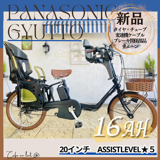 PQ　電動自転車　パナソニック ギュット　Gyutto　２０インチ　子供乗せ