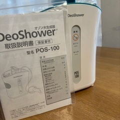 デオシャワー　オゾン水生成器の画像