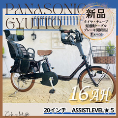 QI　電動自転車　パナソニック ギュット　Gyutto　２０インチ　子供乗せ