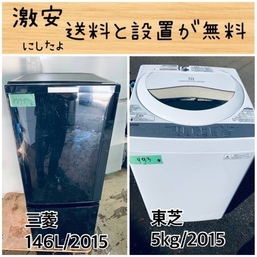 送料設置無料！！限界価格挑戦！！新生活家電♬洗濯機/冷蔵庫♬