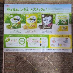 【再値下げしました。】カルビー　ミーノ　広告　川口春奈さん　1枚の画像