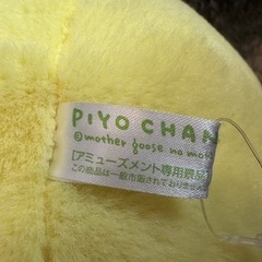 ピヨちゃんBIGぬいぐるみの画像
