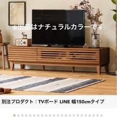 家具 収納家具 テレビ台　150cm テレビボードの画像