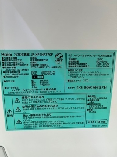 冷蔵庫  270L 中型