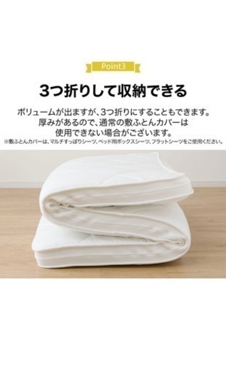 【取引中　キャンセル待ち可】ニトリ　カバーが洗えるボリューム敷き布団　シングル 3組