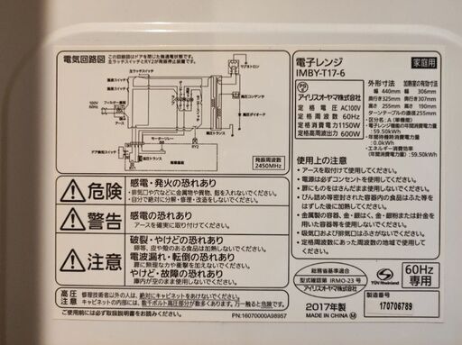 電子レンジ　2017年製