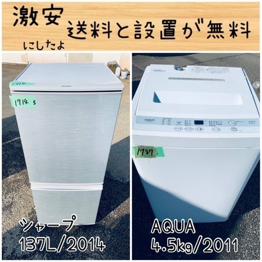 送料設置無料！！限界価格挑戦！！新生活家電♬洗濯機/冷蔵庫♬