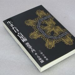 生まれ日占星術 個性学入門 三命方象